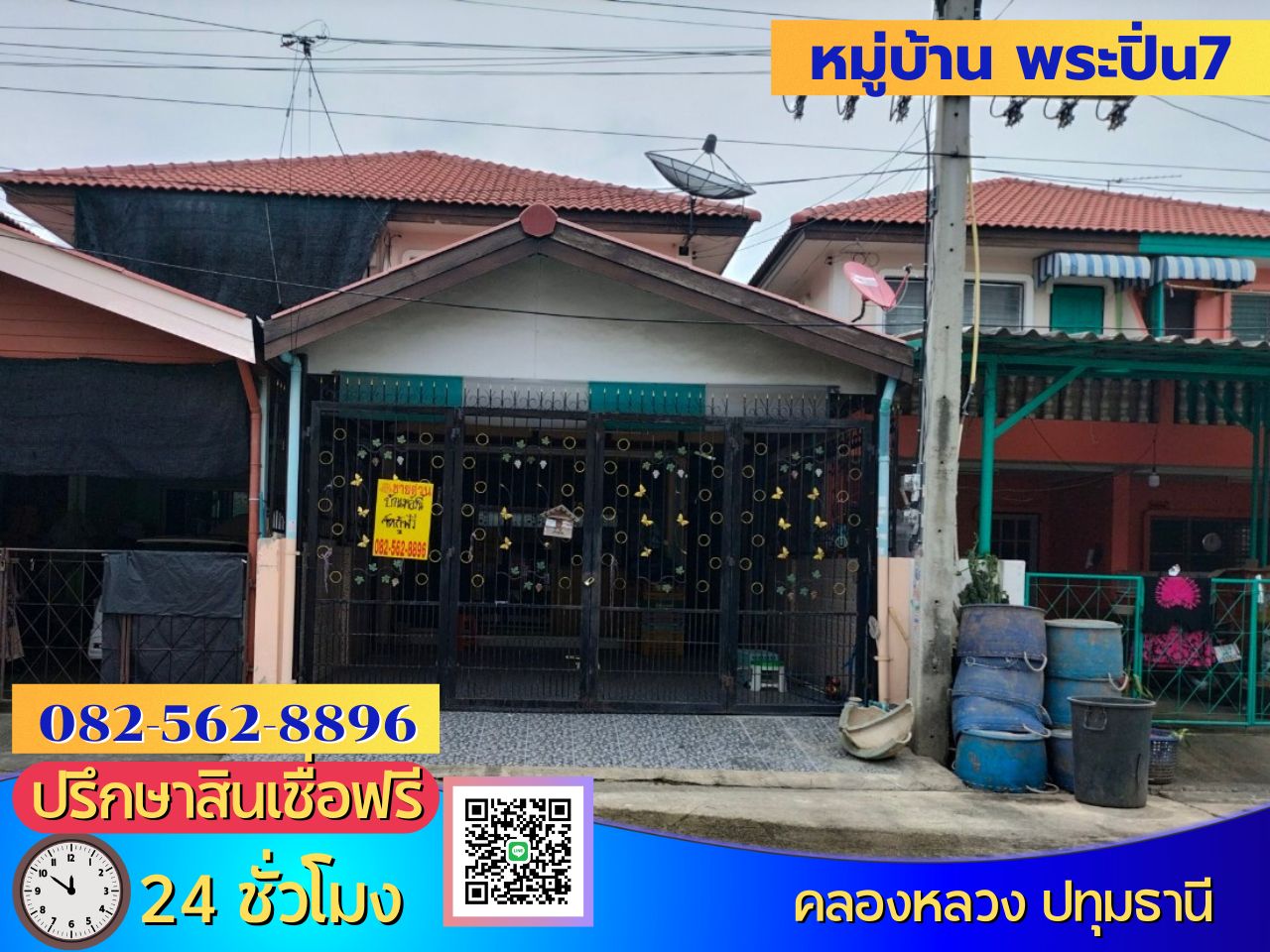 ขายบ้าน2ชั้น หมู่บ้านพระปิ่น 7 ทาวน์เฮ้าส์ ทรงบ้านแฝด ย่านตลาดไท   ตำบลคลองหนึ่ง  อำเภอคลองหลวง  จังหวัดปทุมธานี 
